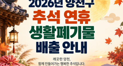 2026�� ��õ�� �߼����� ��Ȱ��⹰ ���� �ȳ�